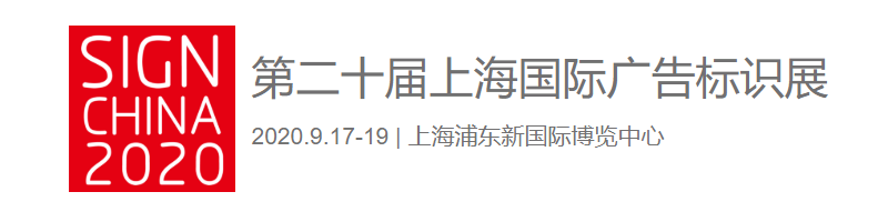 91视频播放黄色片91视频麻豆视频亮相第二十屆上海國際廣告標識展
